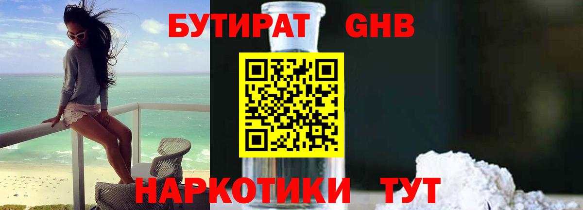 Бутират  Вход с VPN  Касимов  БУТИРАТ GHB 