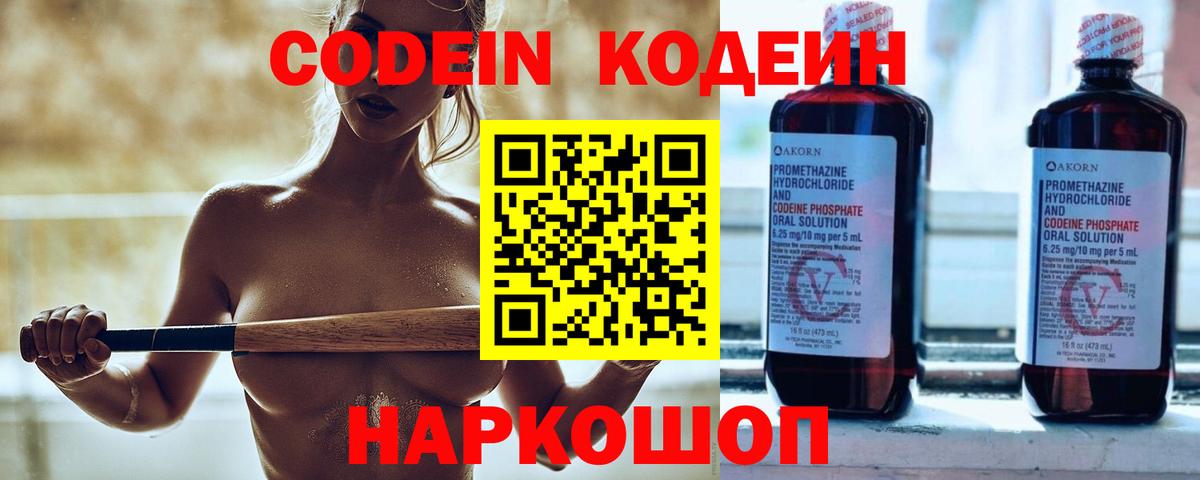 Кодеиновый сироп Lean Purple Drank Касимов