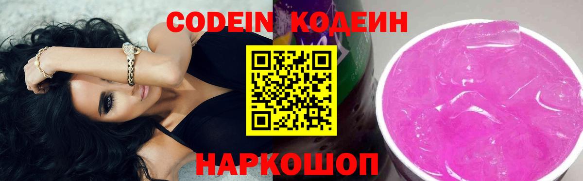 Codein напиток Lean (лин)  Кодеиновый сироп Lean Purple Drank  Касимов  Вход с VPN 