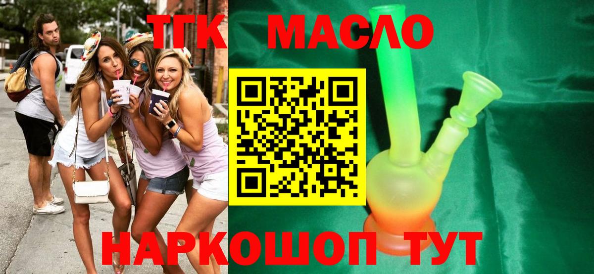 ТГК THC oil  Вход с VPN  Дистиллят ТГК вейп  Касимов 